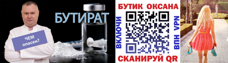 Бутират GHB  закладка  Зея 